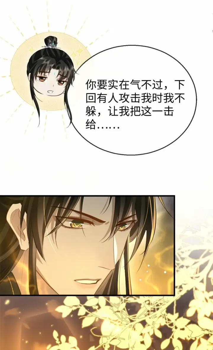 《魔尊大人双修否》第12话 他的主动一吻图5
