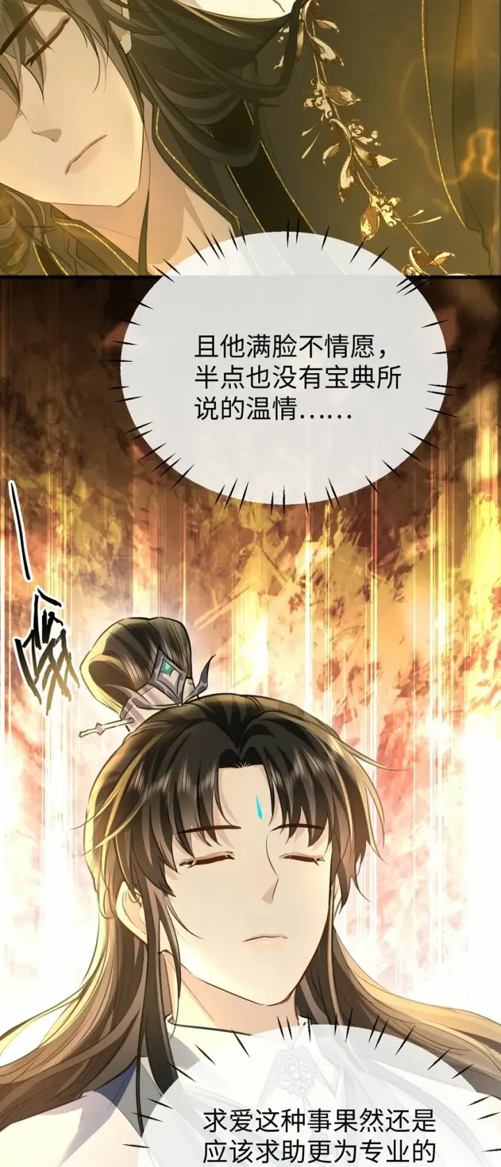 《魔尊大人双修否》第12话 他的主动一吻图9