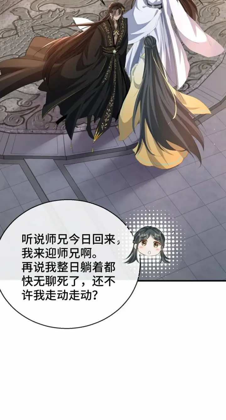 《魔尊大人双修否》第15话 “前卫”的勾引图11