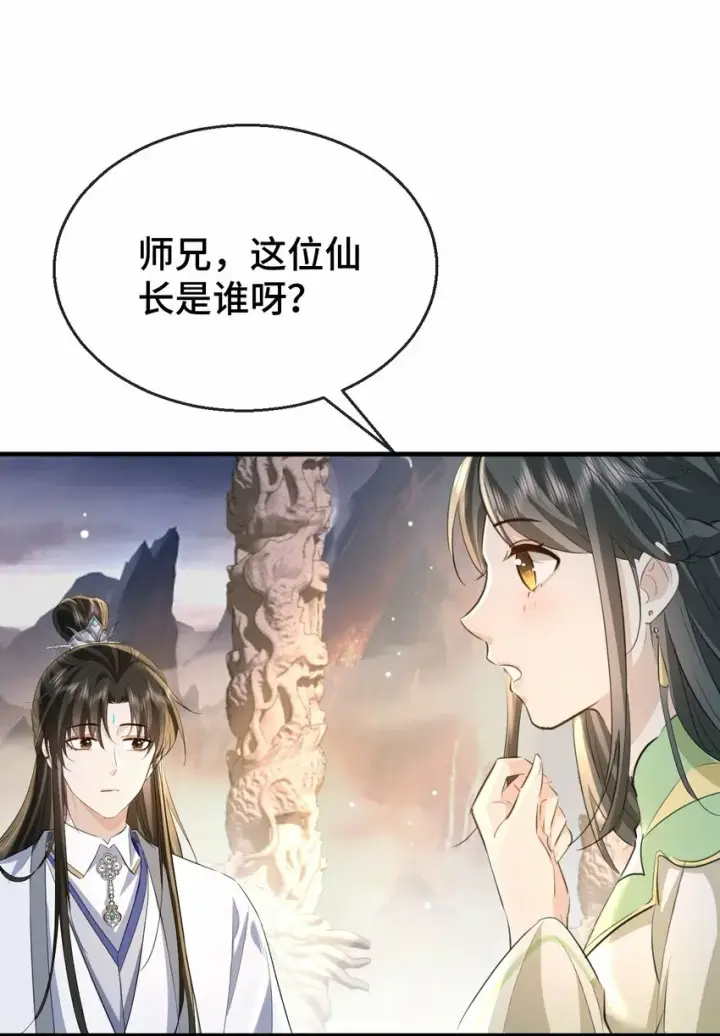 《魔尊大人双修否》第15话 “前卫”的勾引图12