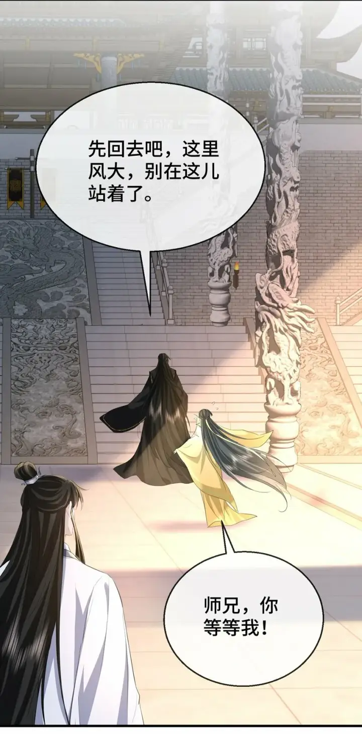《魔尊大人双修否》第15话 “前卫”的勾引图14