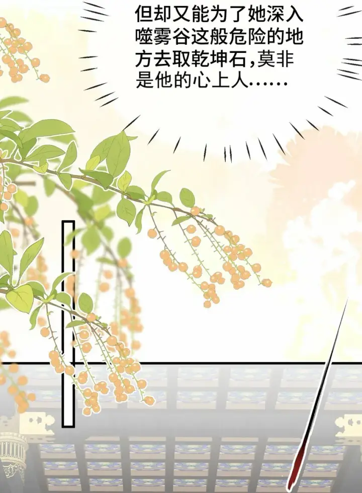 《魔尊大人双修否》第15话 “前卫”的勾引图16