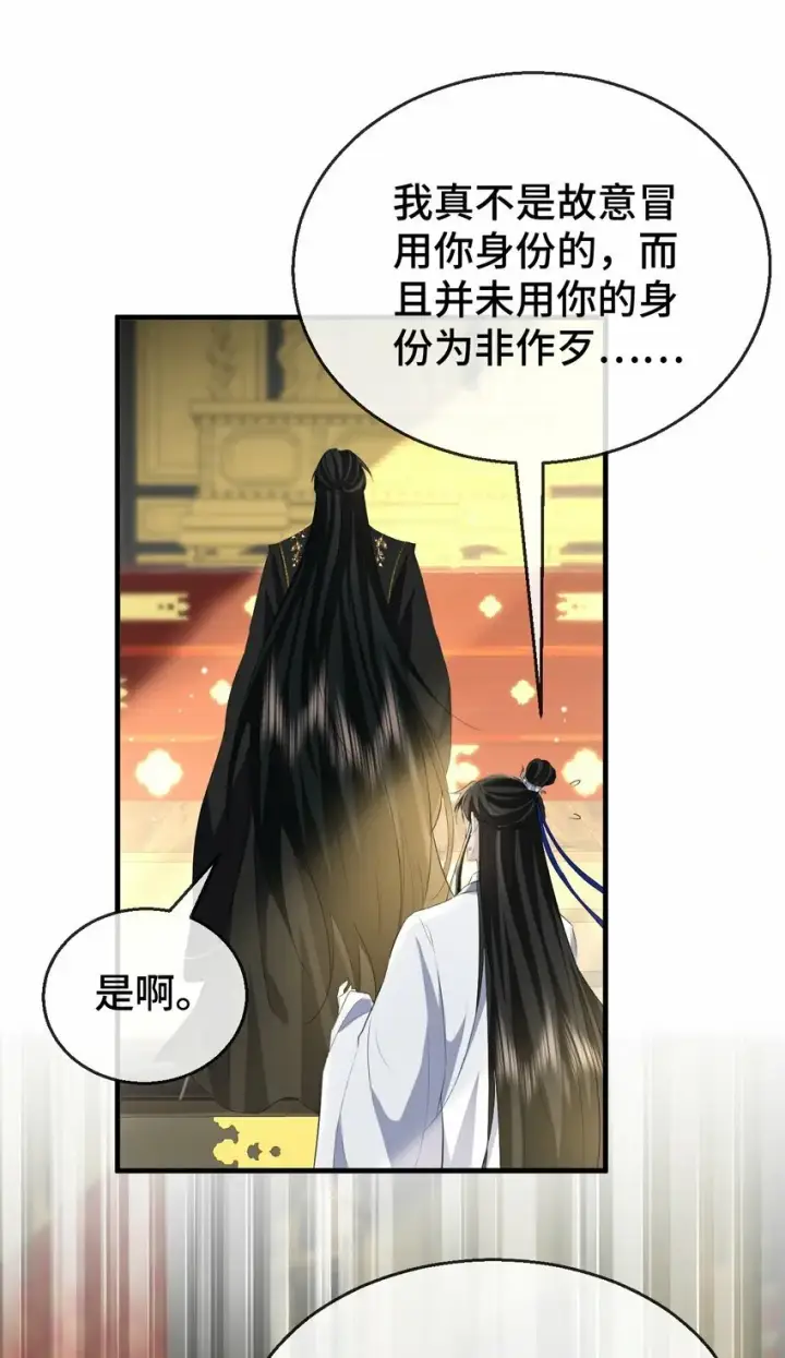 《魔尊大人双修否》第15话 “前卫”的勾引图23