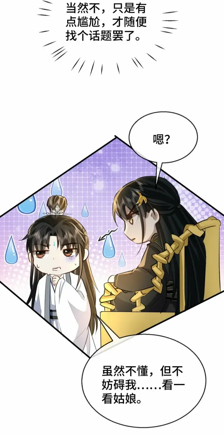 《魔尊大人双修否》第15话 “前卫”的勾引图26