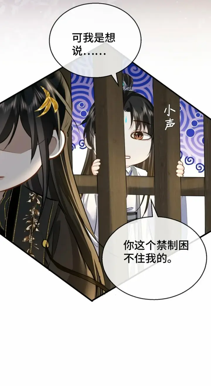 《魔尊大人双修否》第15话 “前卫”的勾引图32
