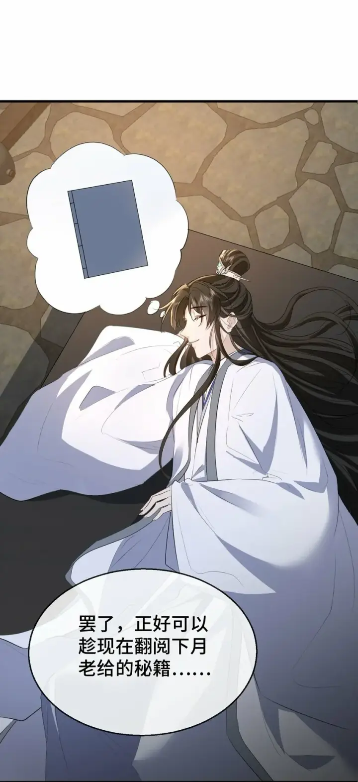 《魔尊大人双修否》第15话 “前卫”的勾引图33