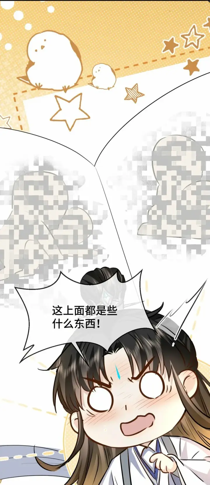 《魔尊大人双修否》第15话 “前卫”的勾引图34