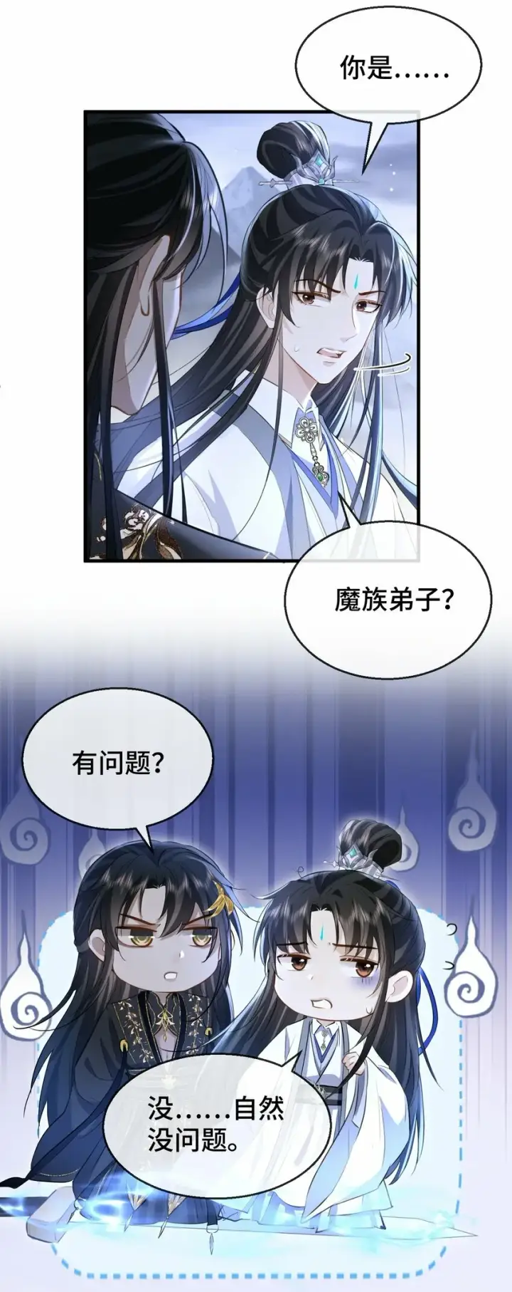 《魔尊大人双修否》第15话 “前卫”的勾引图5