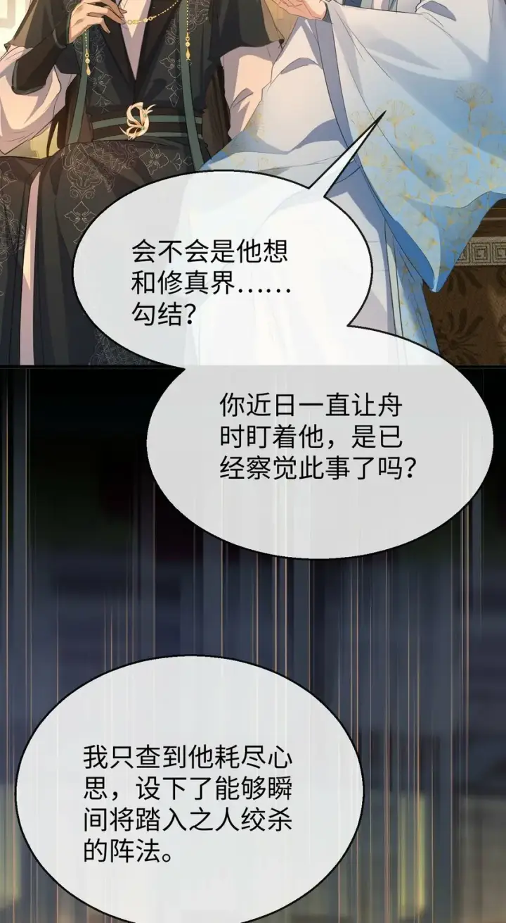 《魔尊大人双修否》第25话 偷偷做才叫情趣图12