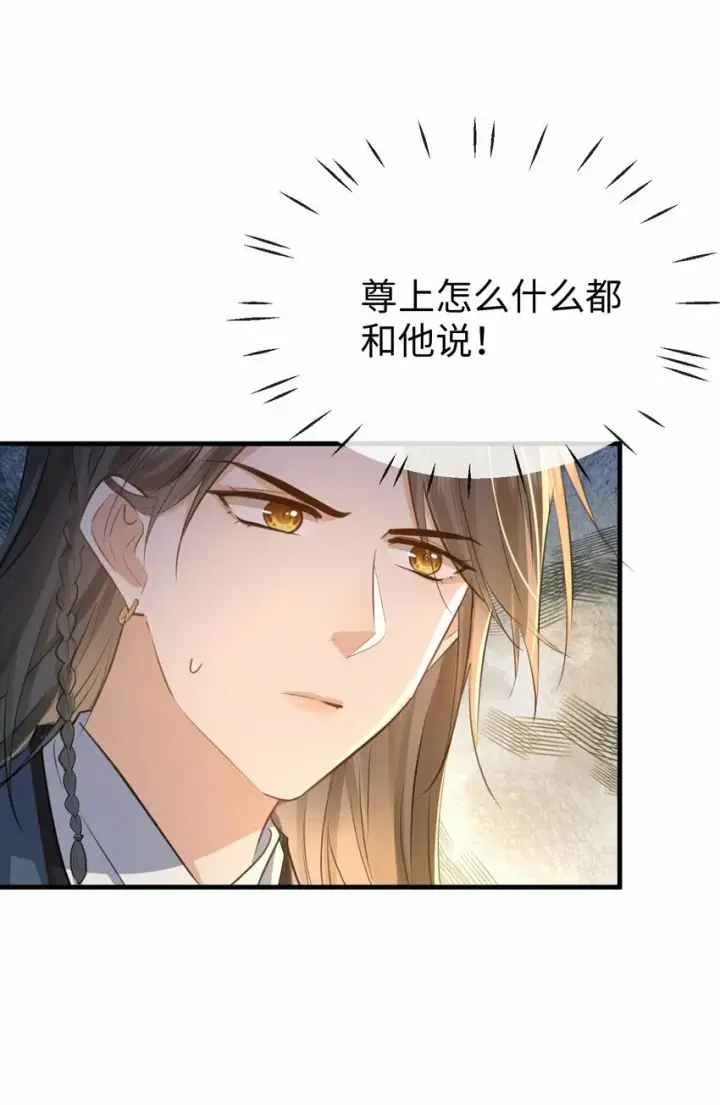 《魔尊大人双修否》第25话 偷偷做才叫情趣图14
