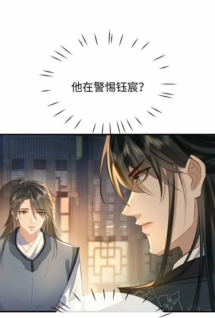《魔尊大人双修否》第25话 偷偷做才叫情趣图15