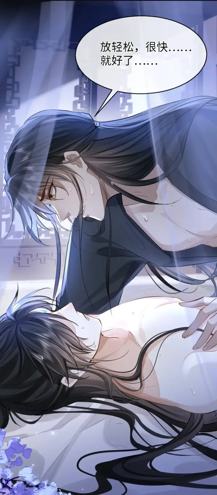 《魔尊大人双修否》第27话 追来的小徒弟……气哭了？图14