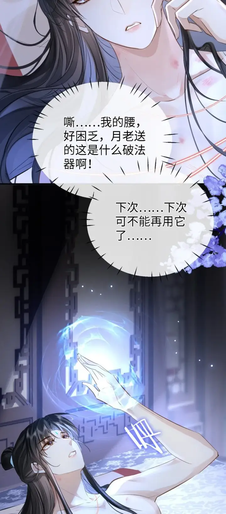 《魔尊大人双修否》第27话 追来的小徒弟……气哭了？图17