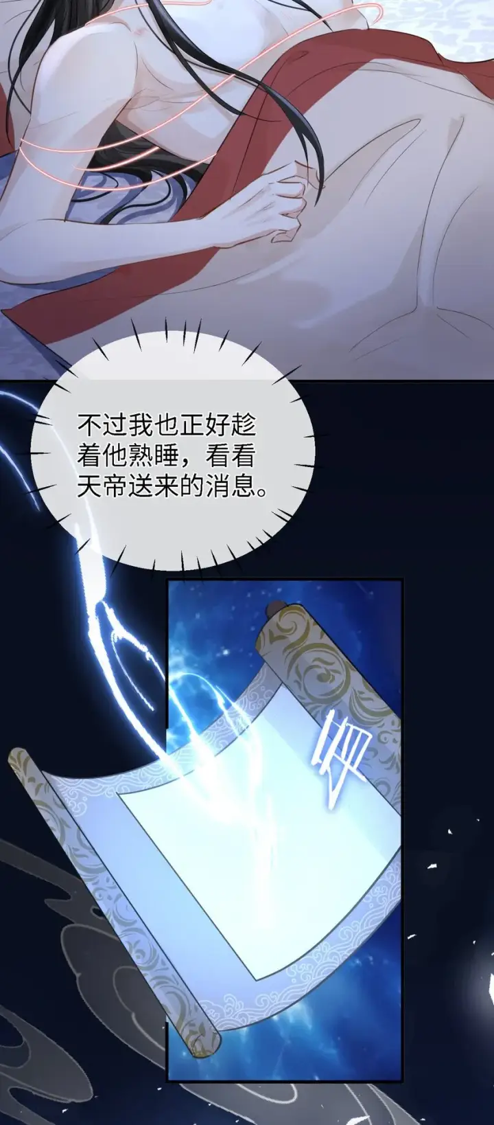 《魔尊大人双修否》第27话 追来的小徒弟……气哭了？图18