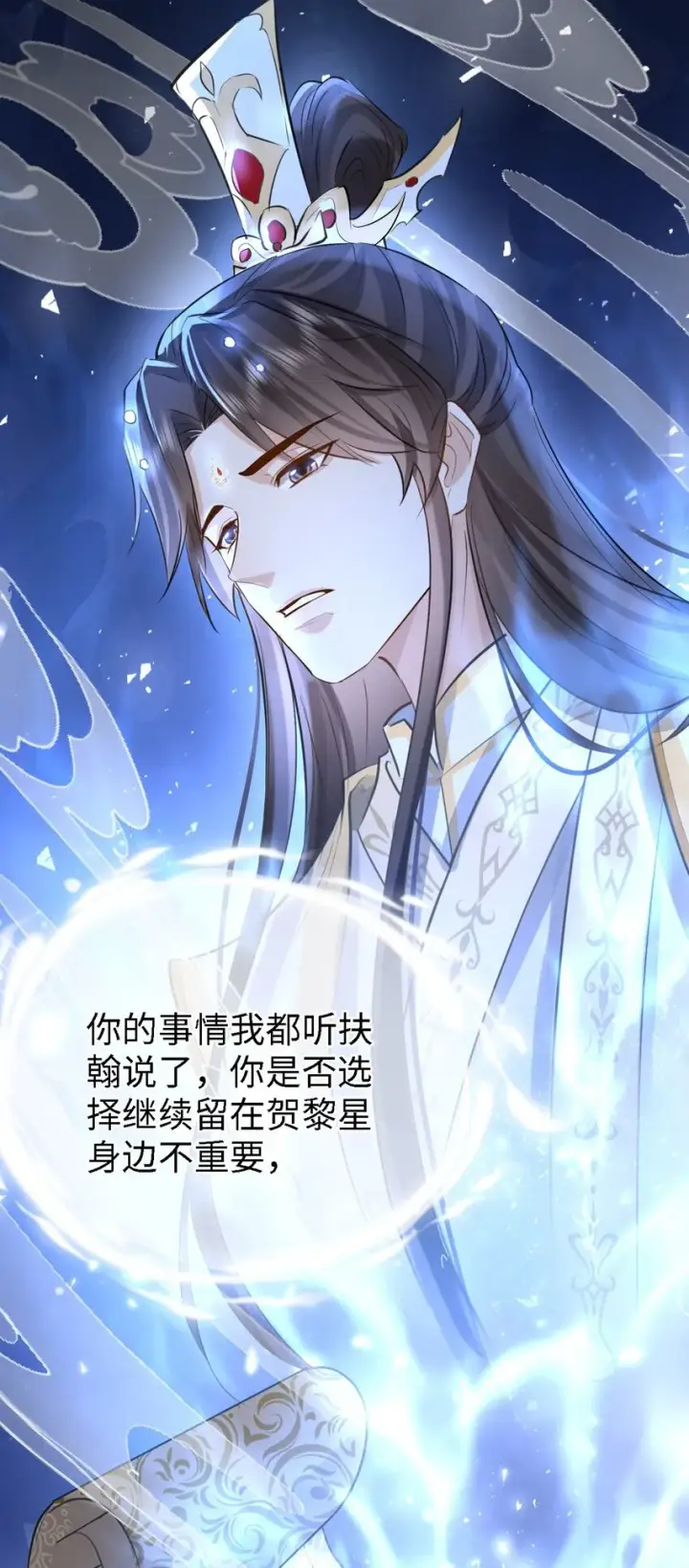 《魔尊大人双修否》第27话 追来的小徒弟……气哭了？图19