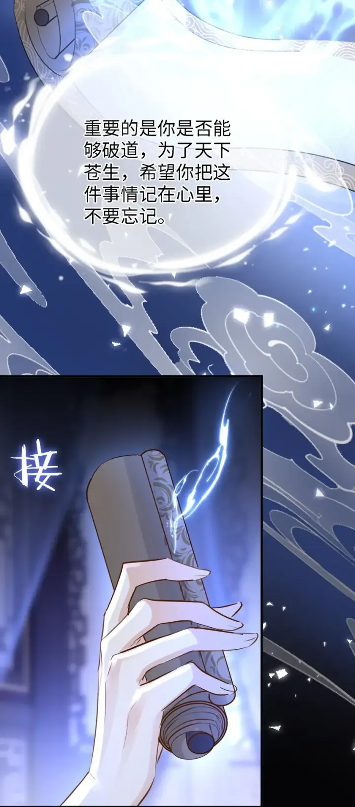 《魔尊大人双修否》第27话 追来的小徒弟……气哭了？图20