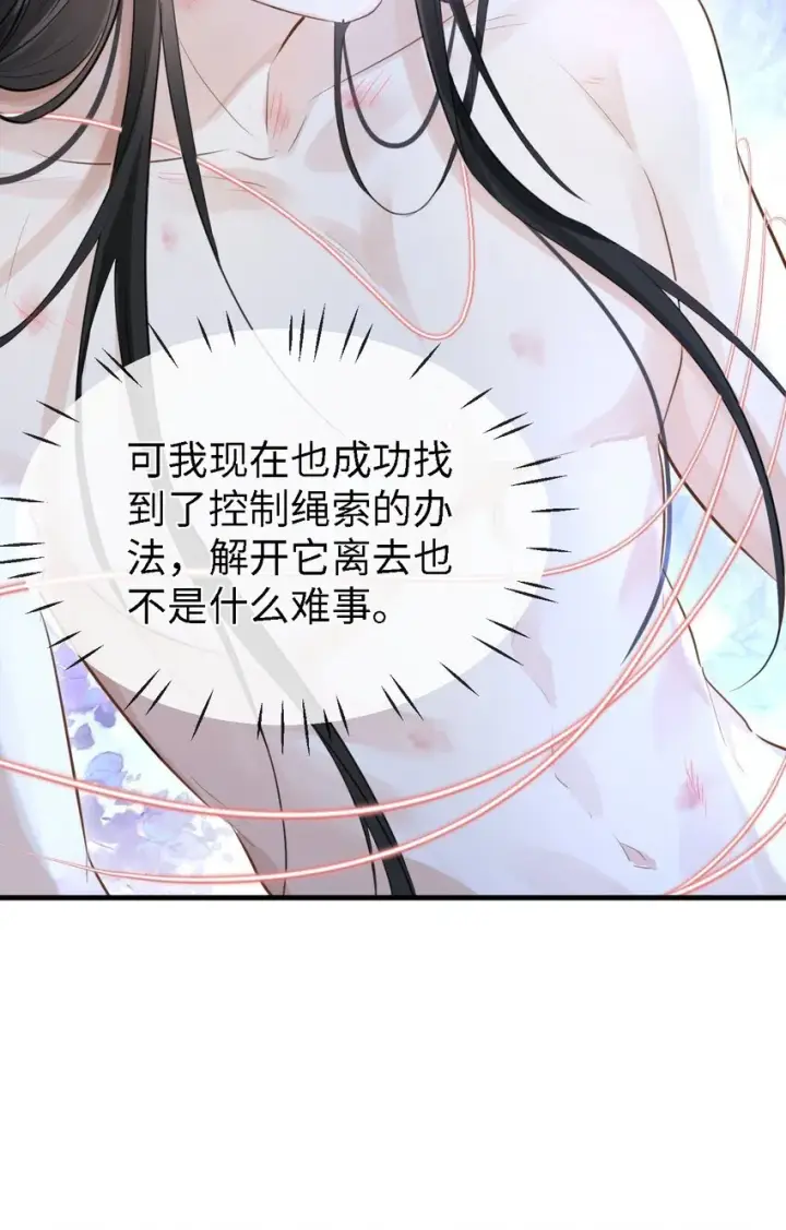 《魔尊大人双修否》第27话 追来的小徒弟……气哭了？图22