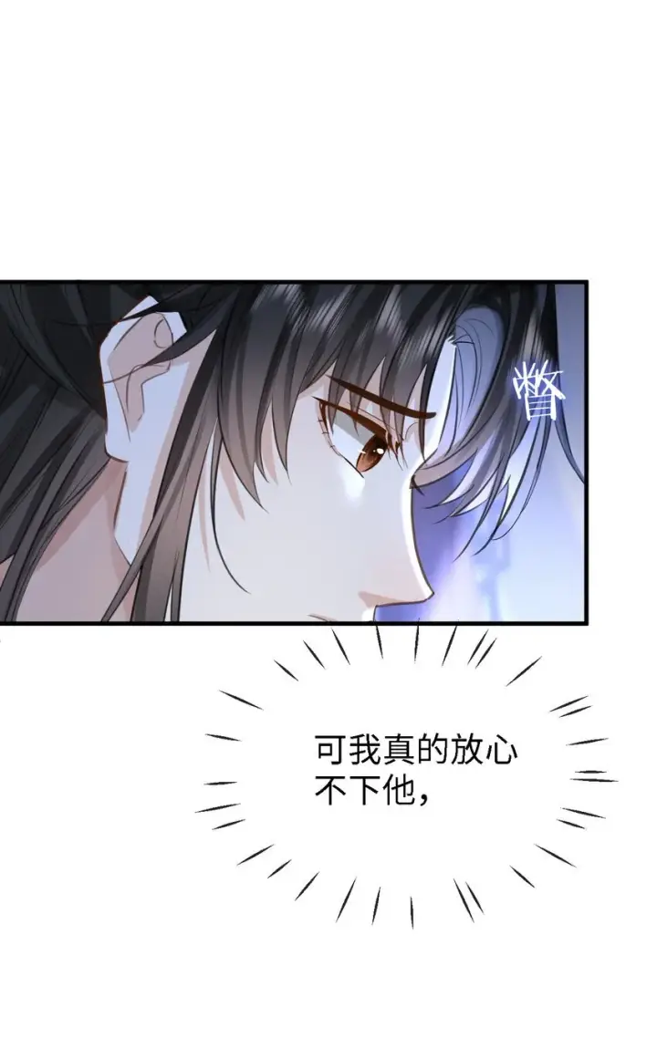 《魔尊大人双修否》第27话 追来的小徒弟……气哭了？图23