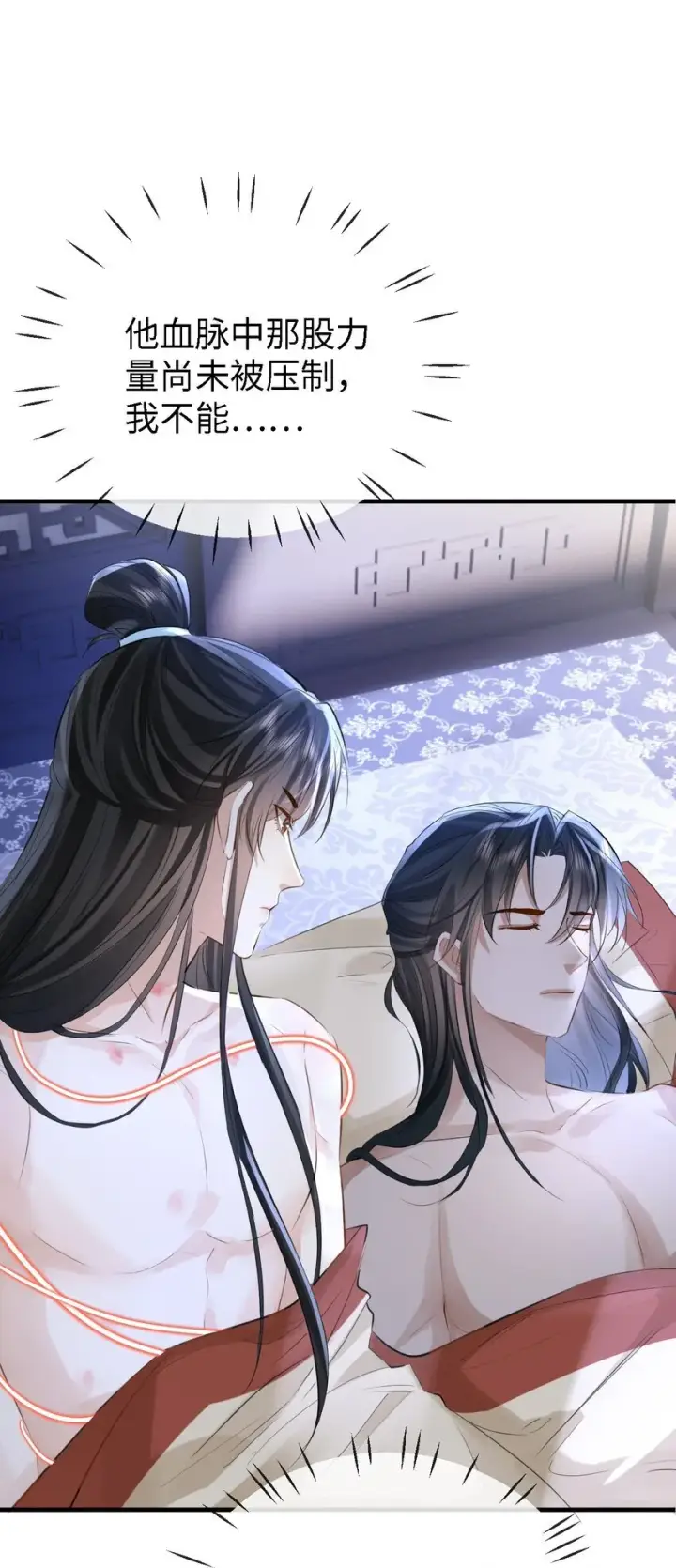 《魔尊大人双修否》第27话 追来的小徒弟……气哭了？图24
