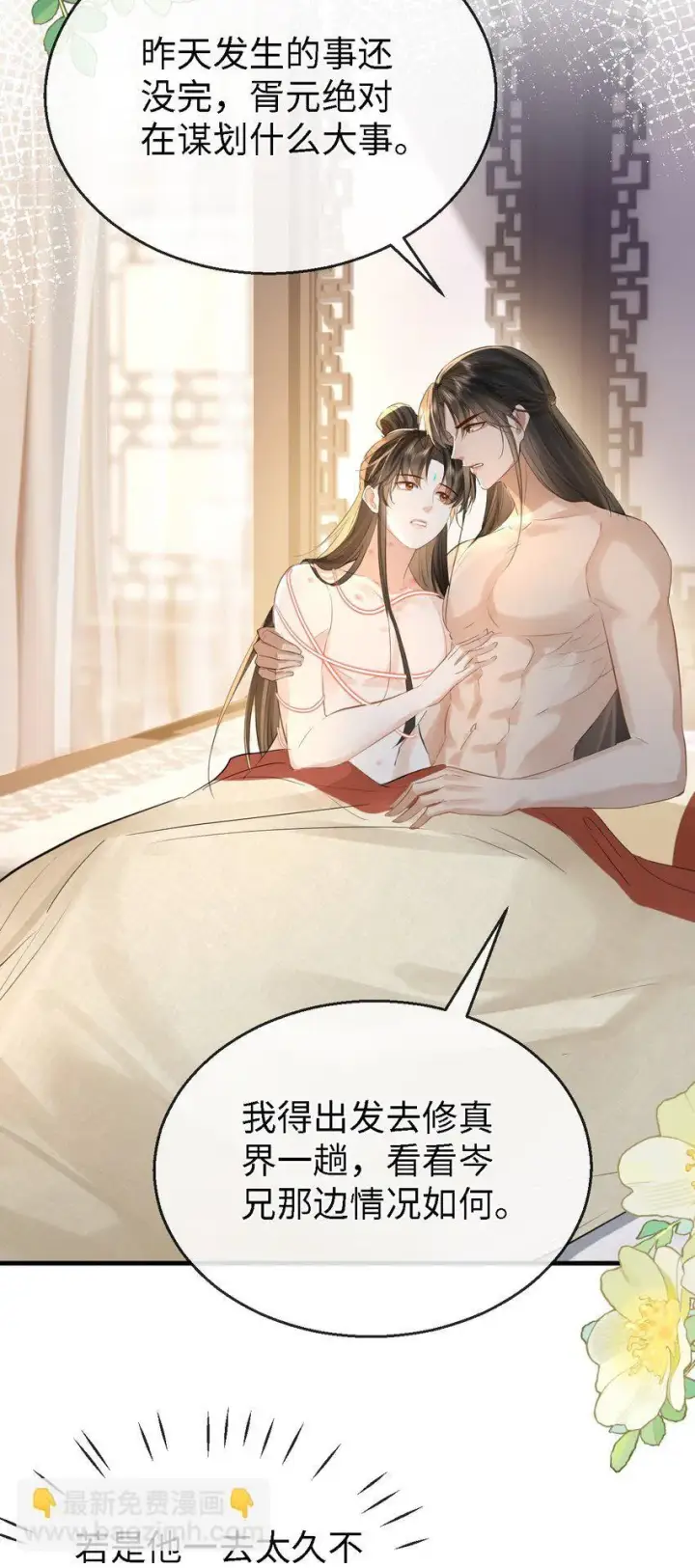 《魔尊大人双修否》第27话 追来的小徒弟……气哭了？图26