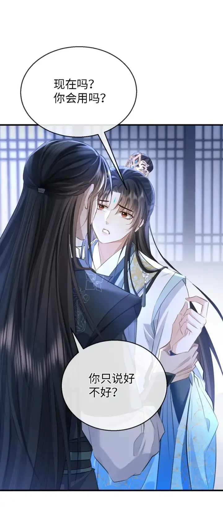 《魔尊大人双修否》第27话 追来的小徒弟……气哭了？图3