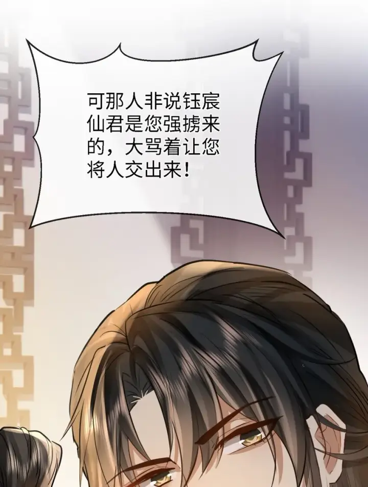 《魔尊大人双修否》第27话 追来的小徒弟……气哭了？图30