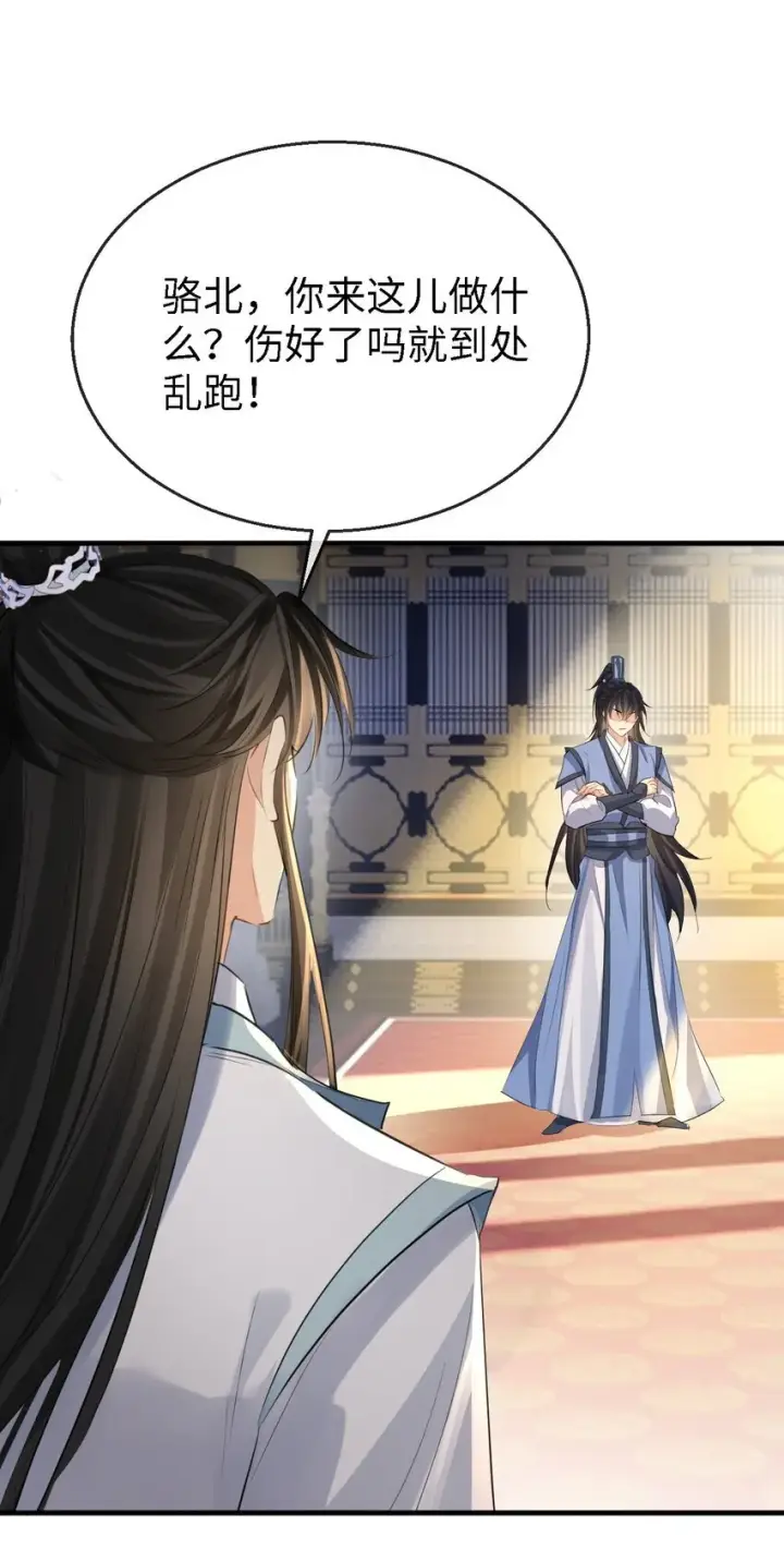 《魔尊大人双修否》第27话 追来的小徒弟……气哭了？图36