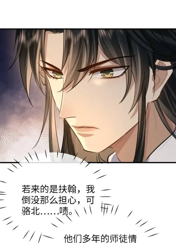 《魔尊大人双修否》第27话 追来的小徒弟……气哭了？图38