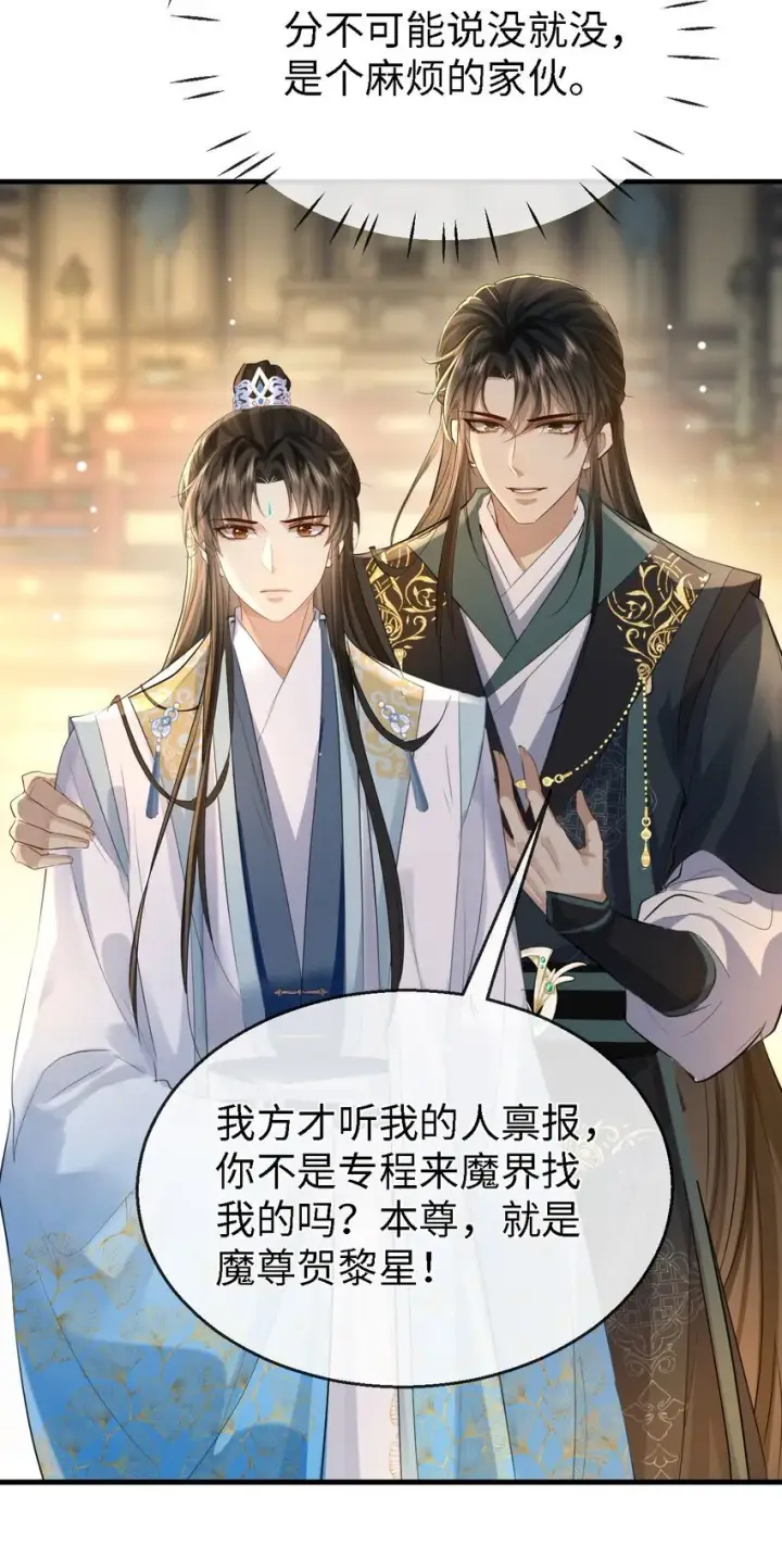 《魔尊大人双修否》第27话 追来的小徒弟……气哭了？图39