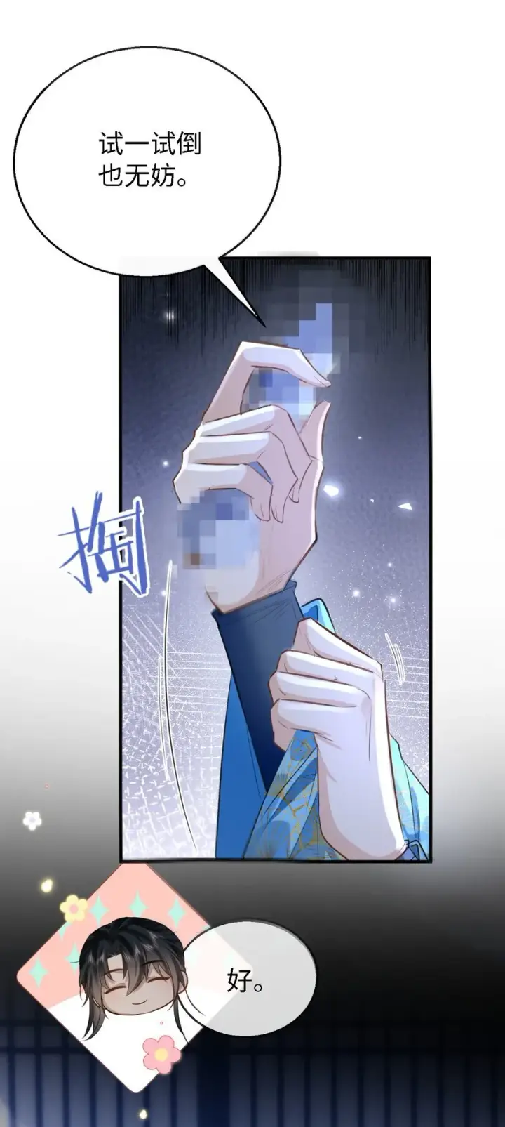 《魔尊大人双修否》第27话 追来的小徒弟……气哭了？图4