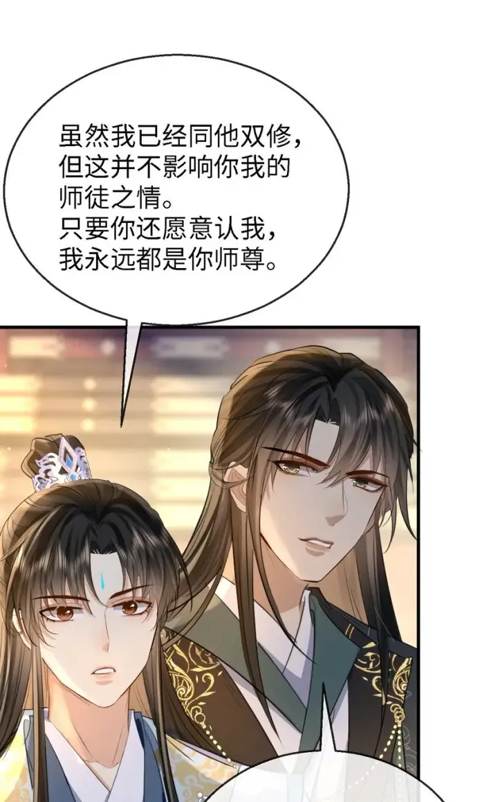 《魔尊大人双修否》第27话 追来的小徒弟……气哭了？图42