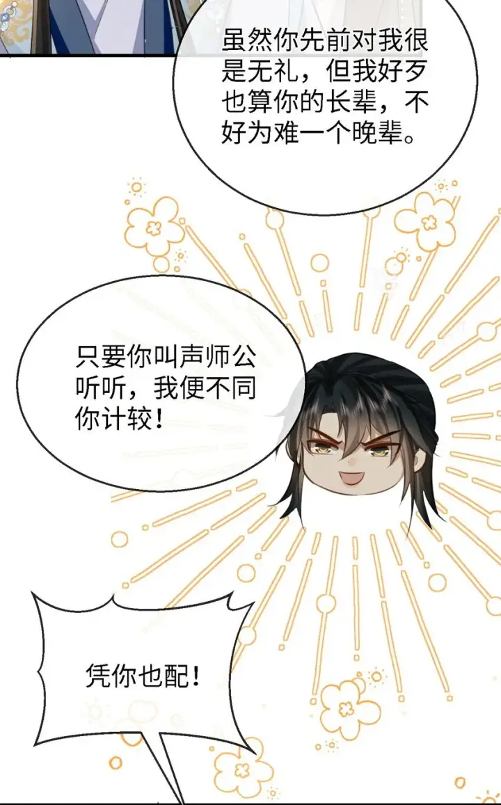 《魔尊大人双修否》第27话 追来的小徒弟……气哭了？图43