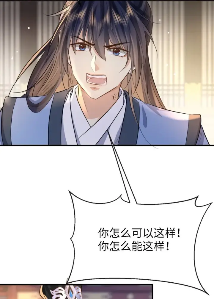 《魔尊大人双修否》第27话 追来的小徒弟……气哭了？图44