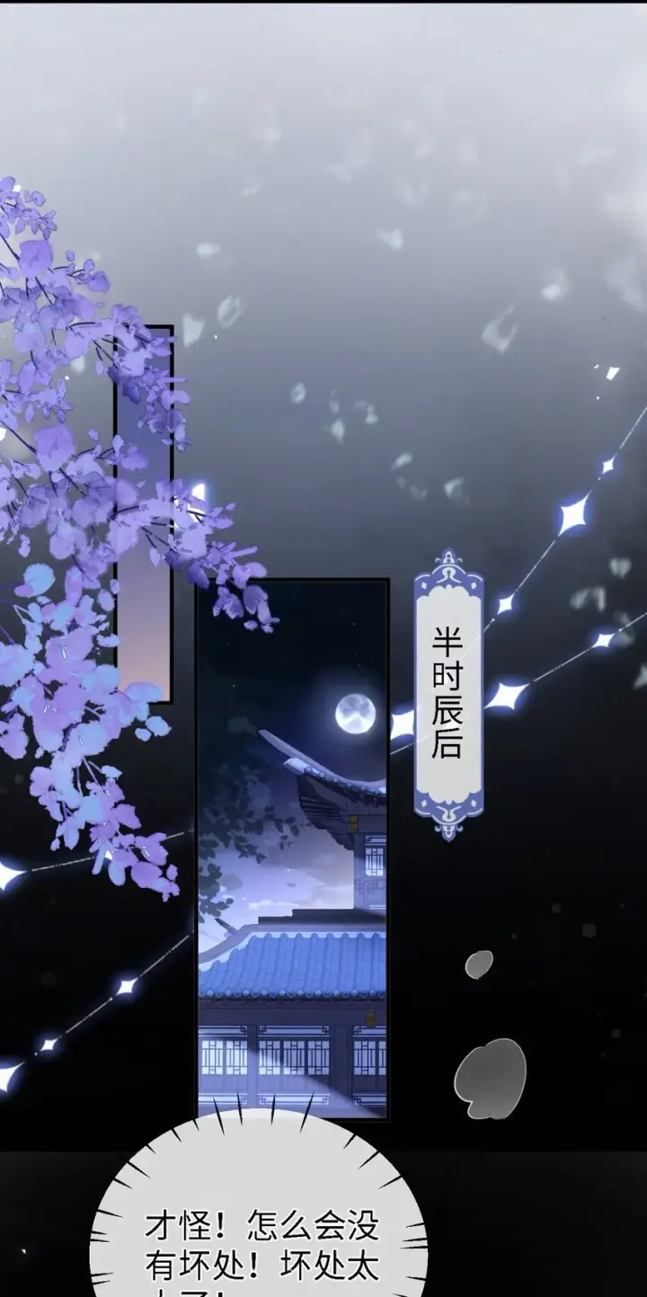 《魔尊大人双修否》第27话 追来的小徒弟……气哭了？图6