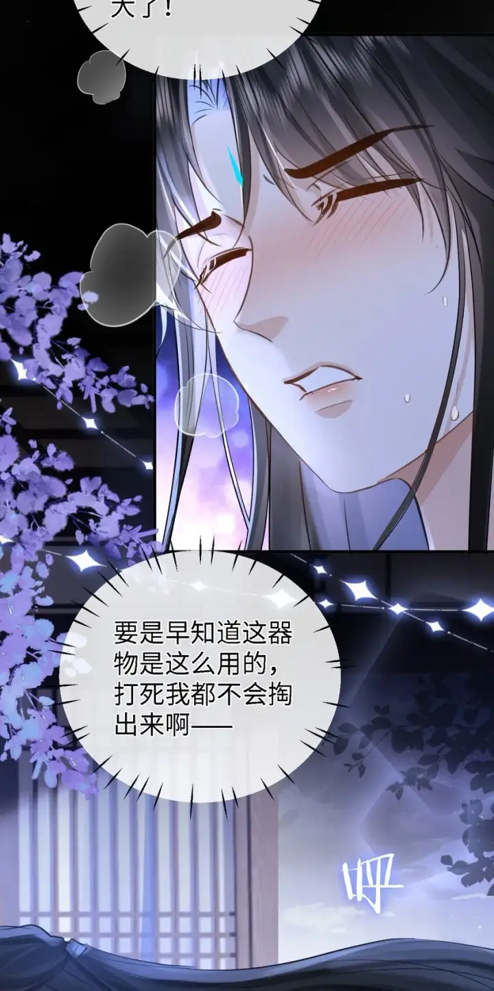 《魔尊大人双修否》第27话 追来的小徒弟……气哭了？图7