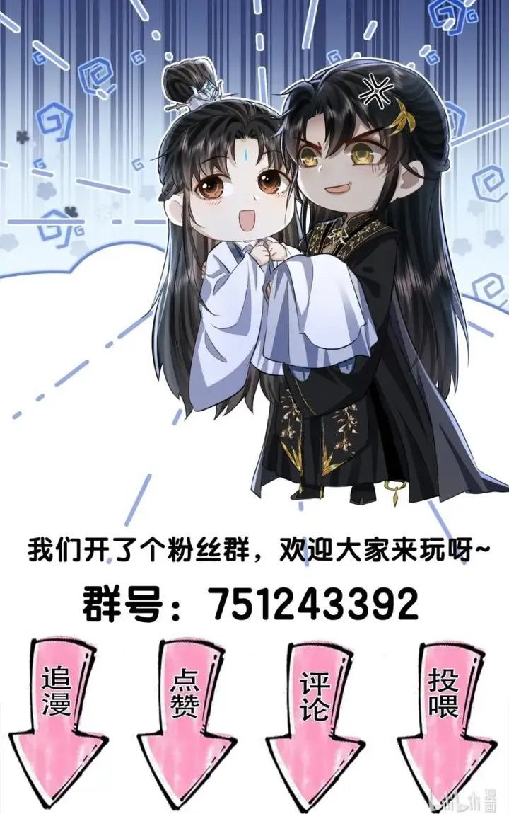 《魔尊大人双修否》第29话 “后爹”难当！图47