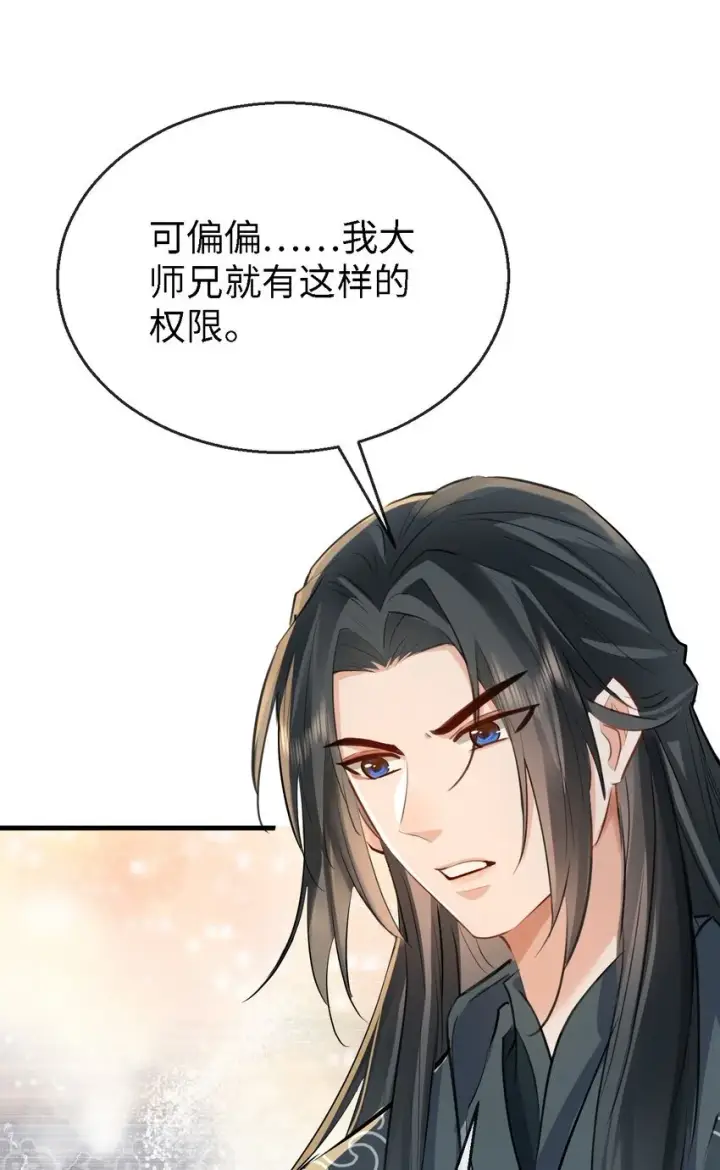 《魔尊大人双修否》第34话 岑天钰的苦衷？图11