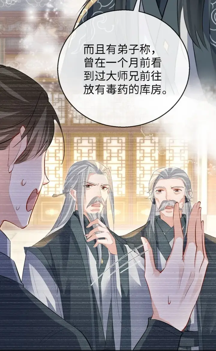 《魔尊大人双修否》第34话 岑天钰的苦衷？图12