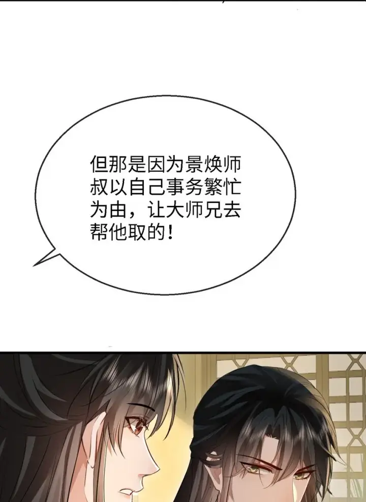 《魔尊大人双修否》第34话 岑天钰的苦衷？图13