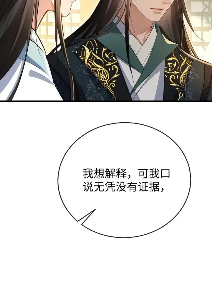 《魔尊大人双修否》第34话 岑天钰的苦衷？图14