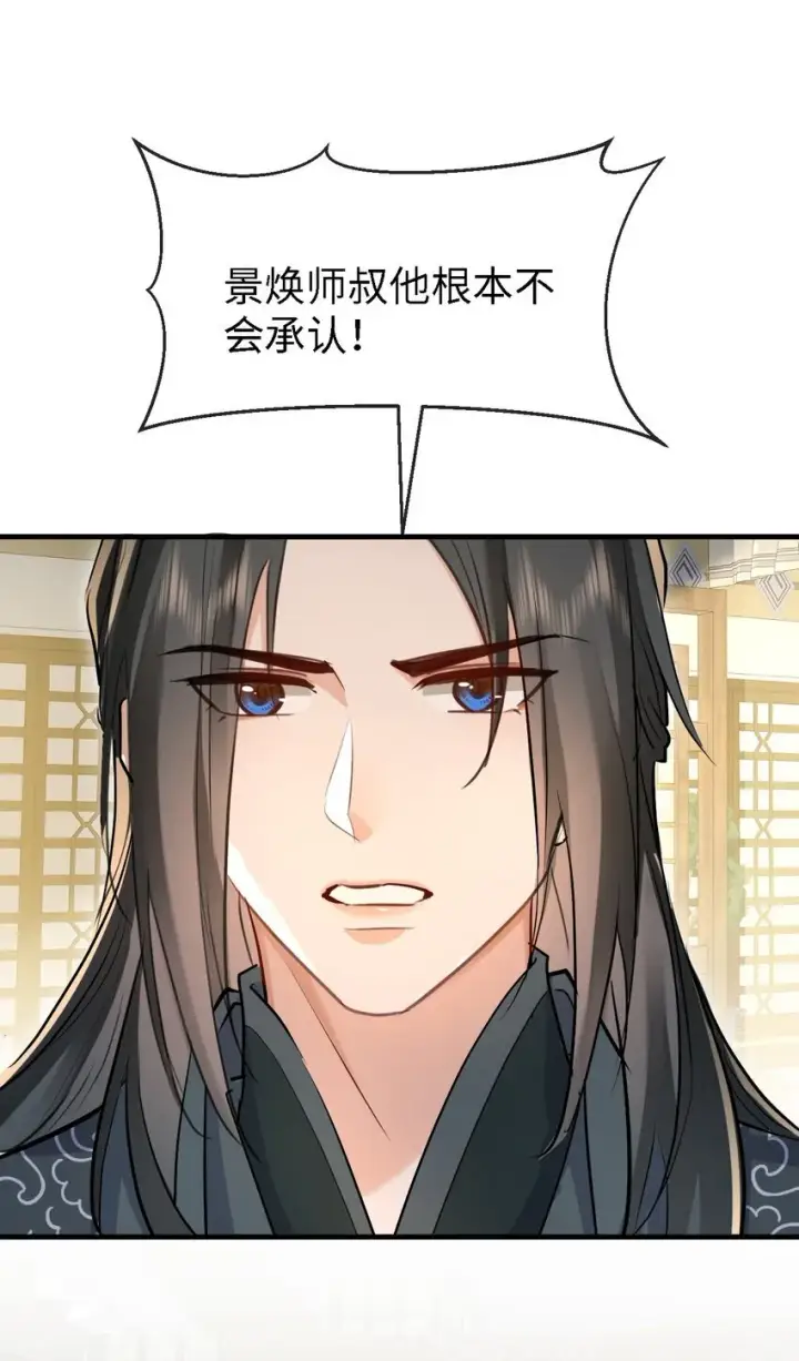 《魔尊大人双修否》第34话 岑天钰的苦衷？图15