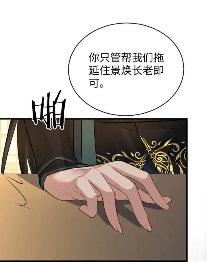 《魔尊大人双修否》第34话 岑天钰的苦衷？图17