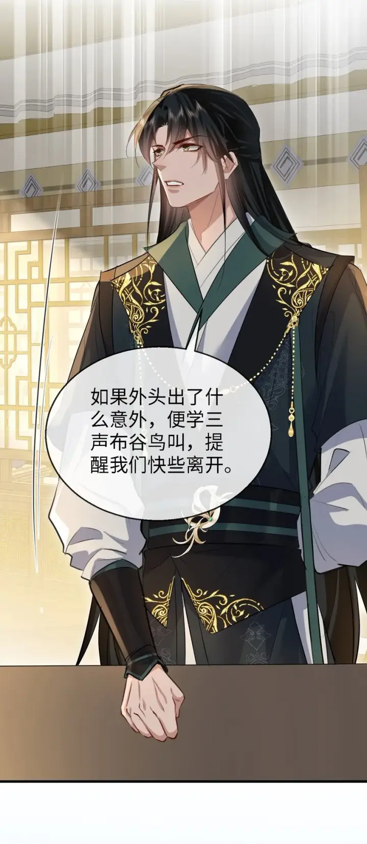 《魔尊大人双修否》第34话 岑天钰的苦衷？图18