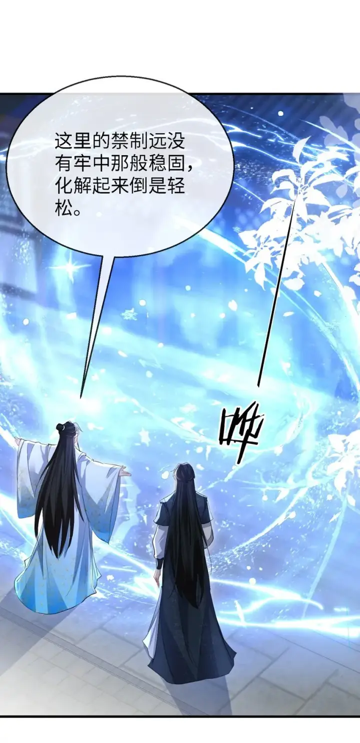 《魔尊大人双修否》第34话 岑天钰的苦衷？图21