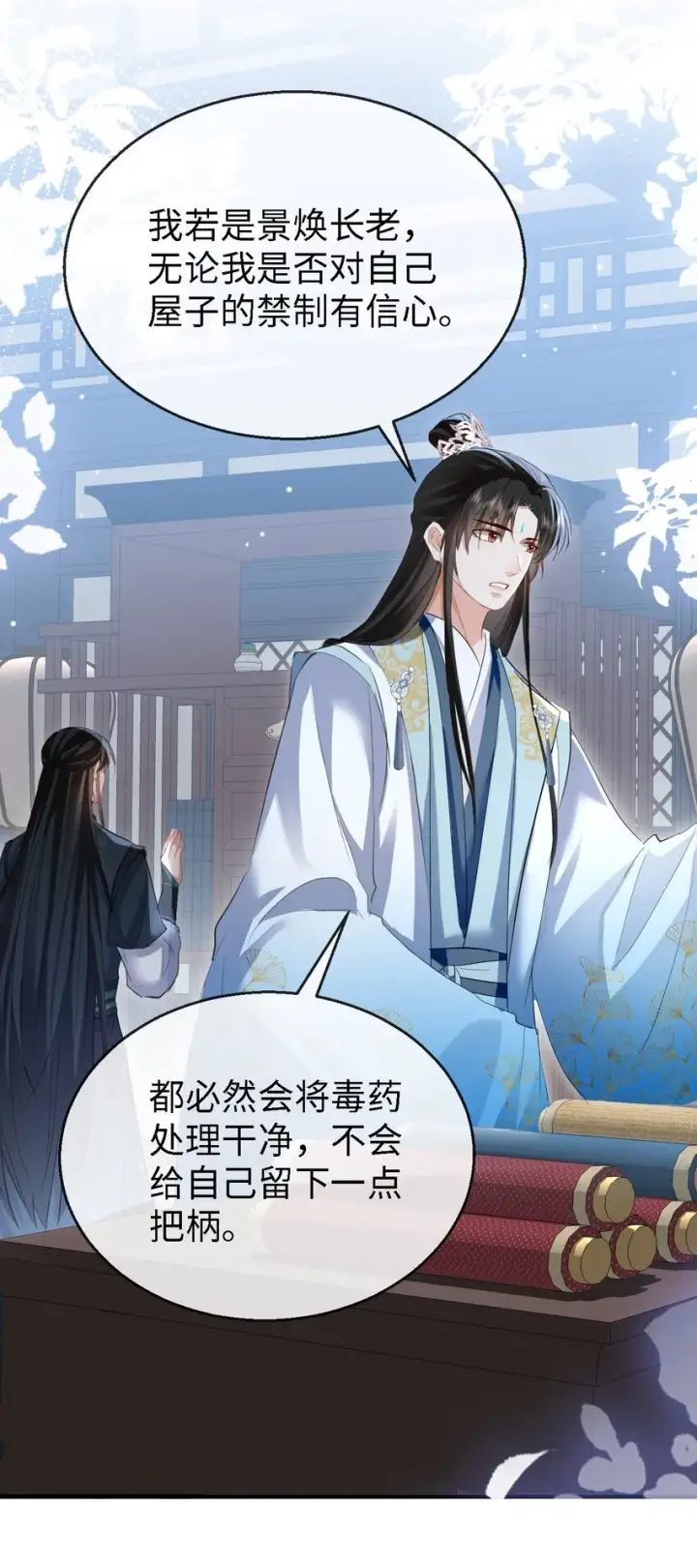 《魔尊大人双修否》第34话 岑天钰的苦衷？图23