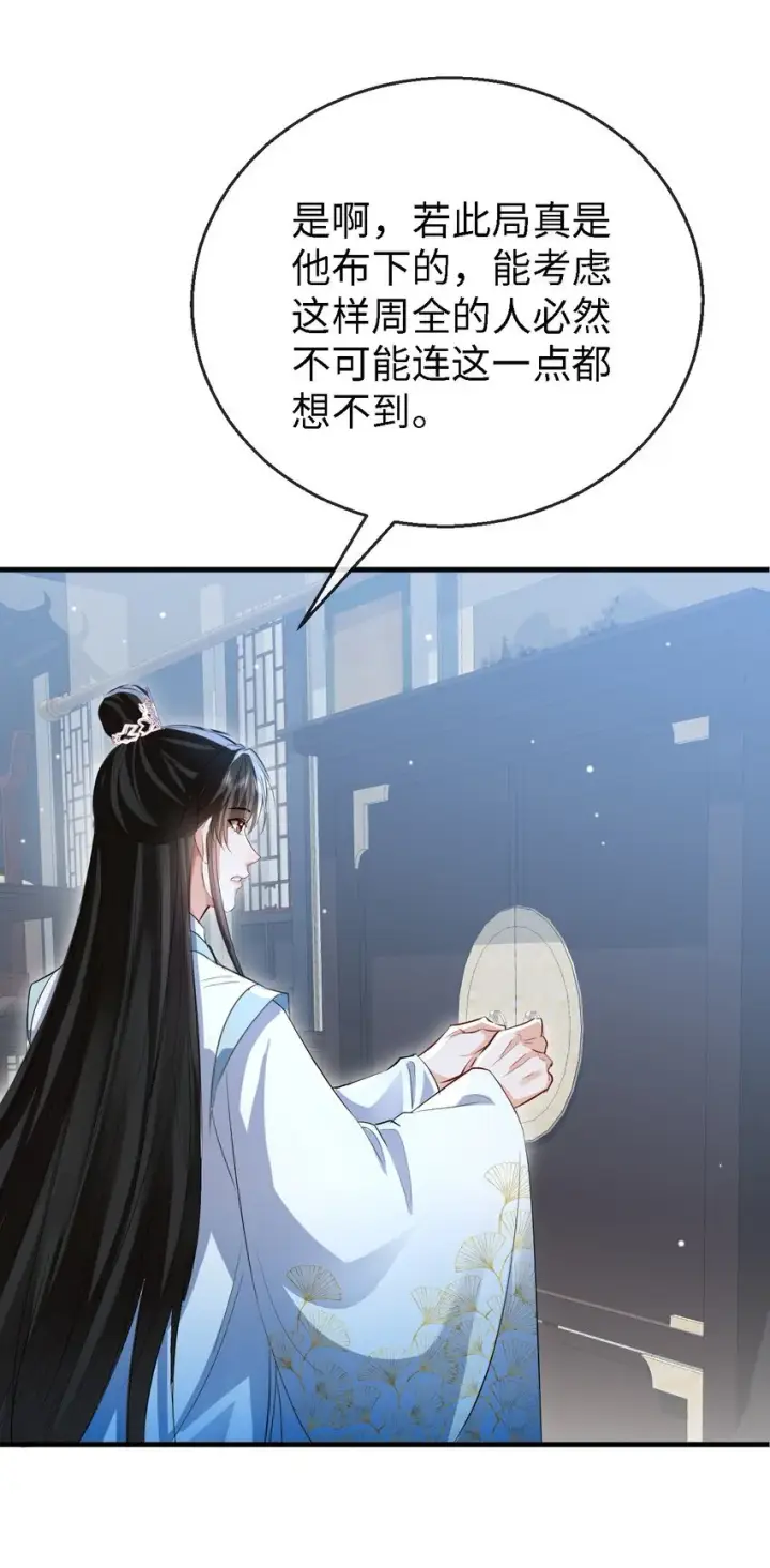《魔尊大人双修否》第34话 岑天钰的苦衷？图24