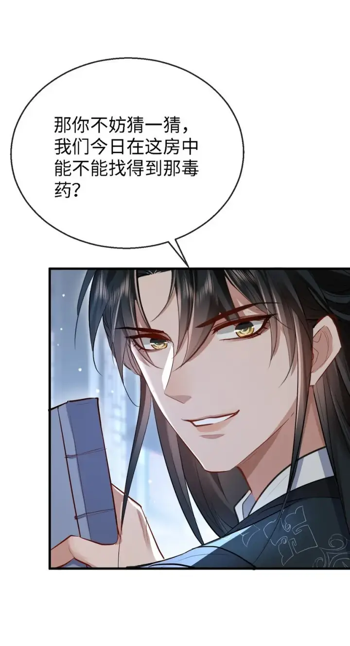 《魔尊大人双修否》第34话 岑天钰的苦衷？图25