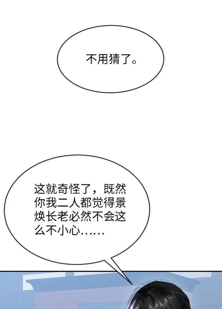 《魔尊大人双修否》第34话 岑天钰的苦衷？图27