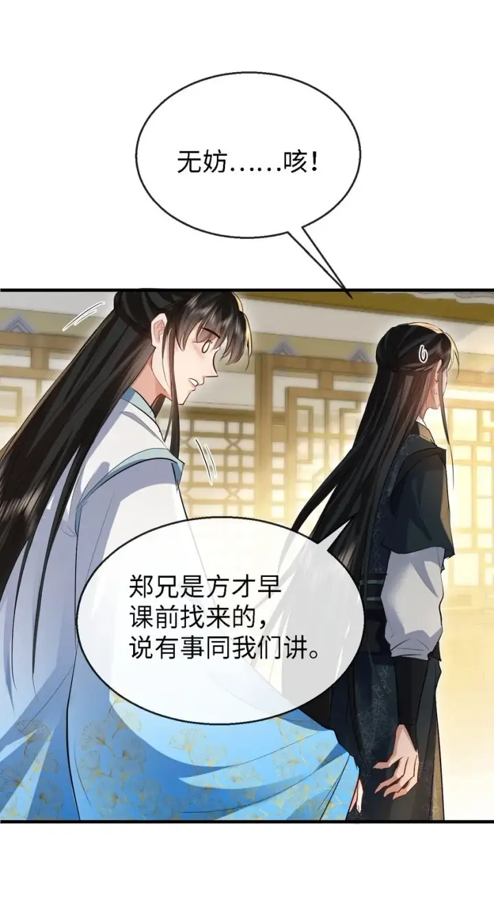 《魔尊大人双修否》第34话 岑天钰的苦衷？图3