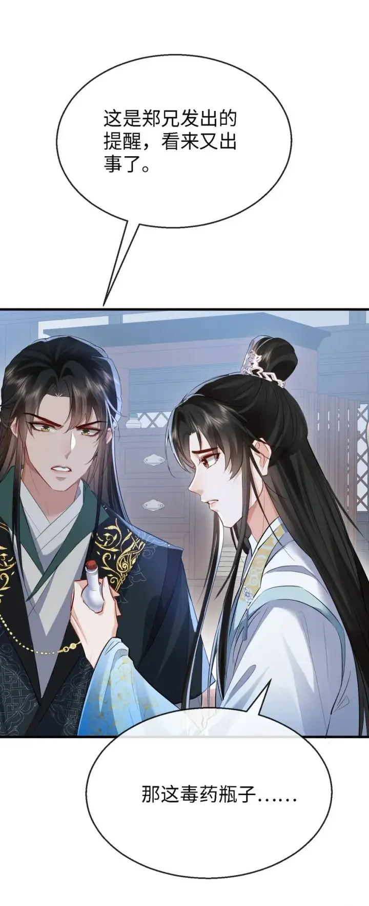 《魔尊大人双修否》第34话 岑天钰的苦衷？图31